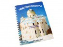 Пособие для слабовидящих - Памятники культуры - fgospostavki.ru - Владимир