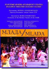 DVD "Млада" (опера-балет, Большой театр) - fgospostavki.ru - Владимир