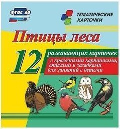 Тематические карточки "Птицы леса" - fgospostavki.ru - Владимир