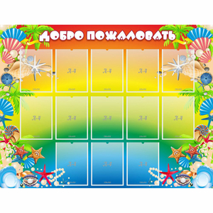Стенд "Добро пожаловать!" 1.5x1.15 - fgospostavki.ru - Владимир