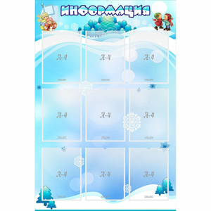 Стенд "Информация" 0.8x1.2 - fgospostavki.ru - Владимир