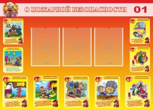 Стенд "О пожарной безопасности" - fgospostavki.ru - Владимир