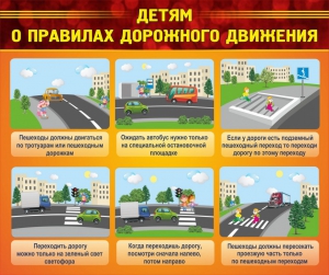 Стенд "Детям о правилах дорожного движения" - fgospostavki.ru - Владимир