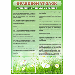 Стенд "Правовой уголок" - fgospostavki.ru - Владимир
