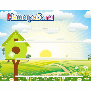 Стенд "Наши работы" №1 - fgospostavki.ru - Владимир