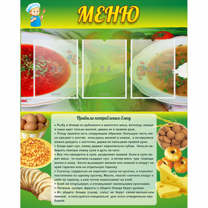 Стенд "Меню" с 3 карманами - fgospostavki.ru - Владимир