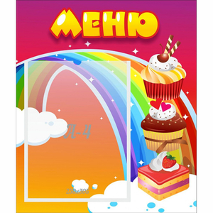 Стенд "Меню Радуга" - fgospostavki.ru - Владимир