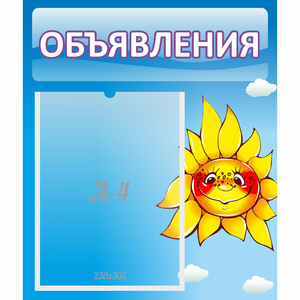 Стенд "Объявления" №16 - fgospostavki.ru - Владимир