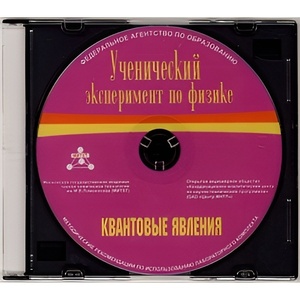 Методические рекомендации по использованию лабораторного комплекта по квантовым явлениям «Ученический эксперимент по физике. Квантовые явления» - fgospostavki.ru - Владимир