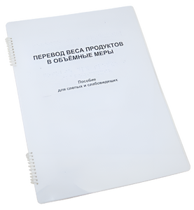 Пособие для слабовидящих - Меры веса - fgospostavki.ru - Владимир