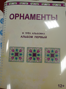 Пособие для слабовидящих - Орнаменты - fgospostavki.ru - Владимир