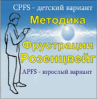 Комплект методик для диагностики фрустрированности (С. Розенцвейг) комплект для индивидуального тестирования - fgospostavki.ru - Владимир