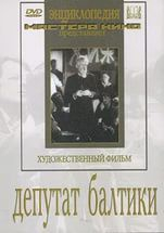 DVD художественный фильм "Депутат Балтики" - fgospostavki.ru - Владимир