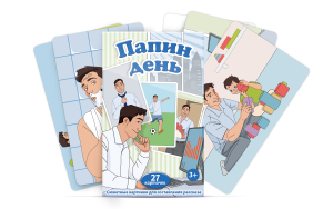 Набор карточек "Папин день" - fgospostavki.ru - Владимир