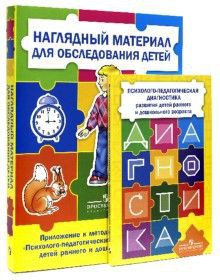 Комплект Стребелевой «Психолого-педагогическая диагностика развития детей раннего и дошкольного возраста» - fgospostavki.ru - Владимир