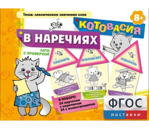 Котовасия в наречиях - fgospostavki.ru - Владимир