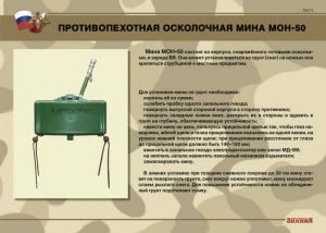 Комплект плакатов "Противопехотные и противотанковые мины" - fgospostavki.ru - Владимир