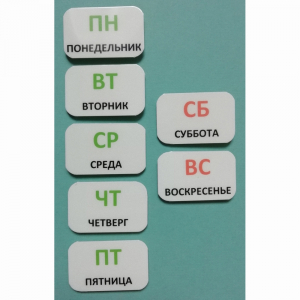 Набор карточек "Дни недели" - fgospostavki.ru - Владимир