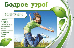 Набор эфирных масел "Бодрое утро" - fgospostavki.ru - Владимир