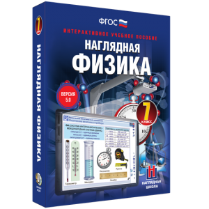 Наглядная физика. 7 класс - fgospostavki.ru - Владимир