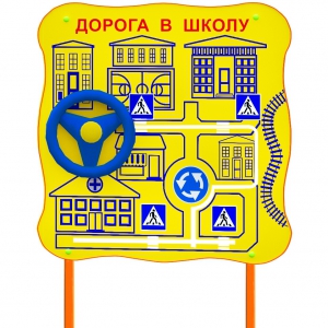 Обучающий бизи-стенд стационарный "ПДД по дороге в школу"  - fgospostavki.ru - Владимир