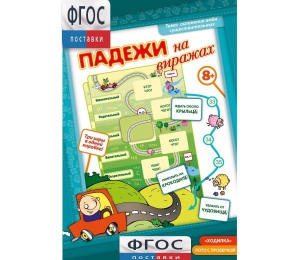Падежи на виражах - fgospostavki.ru - Владимир