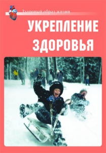 Комплект плакатов "Здоровый образ жизни. Укрепление здоровья" - fgospostavki.ru - Владимир