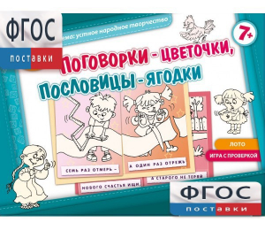 Поговорки-цветочки - fgospostavki.ru - Владимир