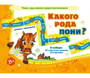 Какого рода пони? - fgospostavki.ru - Владимир