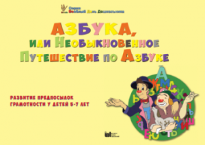 CD "Режим дня и навыки самообслуживания в песнях. Азбука, или Необыкновенное Путешествие по Азбуке." - fgospostavki.ru - Владимир