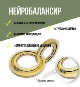 Нейробалансир большой - fgospostavki.ru - Владимир
