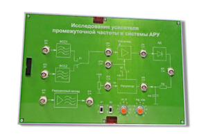 Сменная панель «Исследование усилителя промежуточной частоты и системы АРУ» - fgospostavki.ru - Владимир
