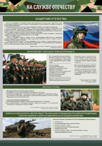 Стенд "На службе Отечеству" Вариант 1 - fgospostavki.ru - Владимир
