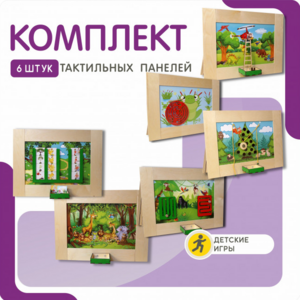 Комплект тактильных панелей №1 - fgospostavki.ru - Владимир