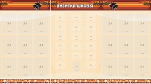 Стенд "Визитка школы" - fgospostavki.ru - Владимир