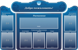 Стенд наглядный "Визитка школы" - fgospostavki.ru - Владимир