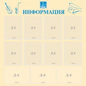 Стенд "Информация" Вариант 15 - fgospostavki.ru - Владимир