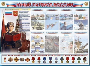 Стенд-уголок "Юный патриот России" - fgospostavki.ru - Владимир