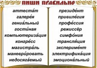 Комплект таблиц "Словарные слова" - fgospostavki.ru - Владимир
