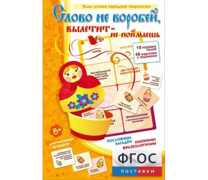 Слово не воробей... - fgospostavki.ru - Владимир