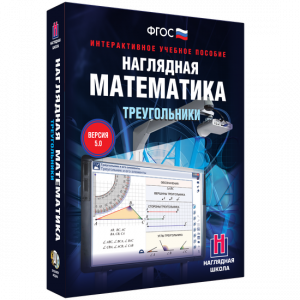 Наглядная математика. Треугольники - fgospostavki.ru - Владимир