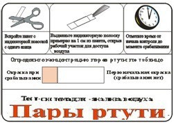 Тест-система «Пары ртути» - fgospostavki.ru - Владимир