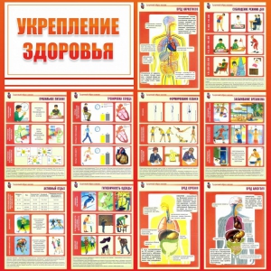 Стенд "Укрепление здоровья" - fgospostavki.ru - Владимир