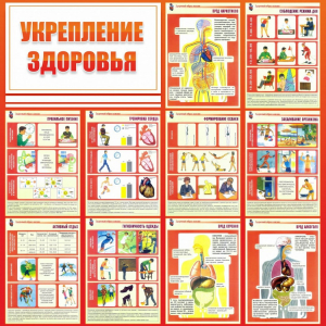 Стенд "Укрепление здоровья" - fgospostavki.ru - Владимир