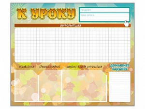 Стенд-уголок магнитно-маркерный "К уроку" - fgospostavki.ru - Владимир