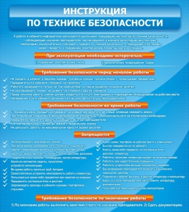 Стенд "Инструкция по технике безопасности" - fgospostavki.ru - Владимир