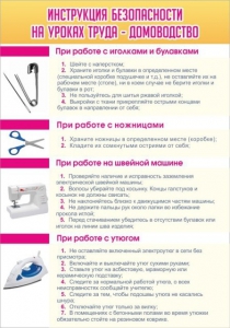 Стенд "Инструкция безопасности на уроках труда №1" - fgospostavki.ru - Владимир
