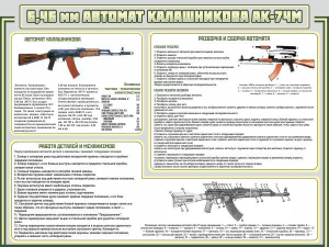 Стенд "Автомат Калашникова" - fgospostavki.ru - Владимир