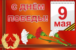 Баннер "С днем Победы" Вариант 5 - fgospostavki.ru - Владимир