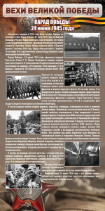 Стенд "Парад Победы" - fgospostavki.ru - Владимир